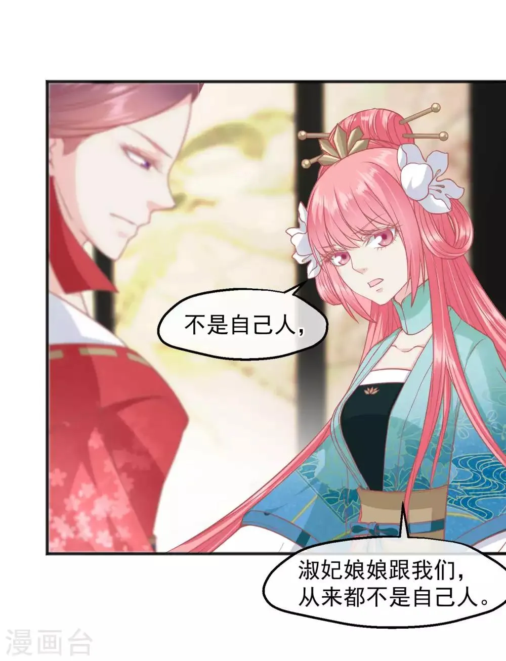 第190话 娘娘和我们不是自己人！ 第3页