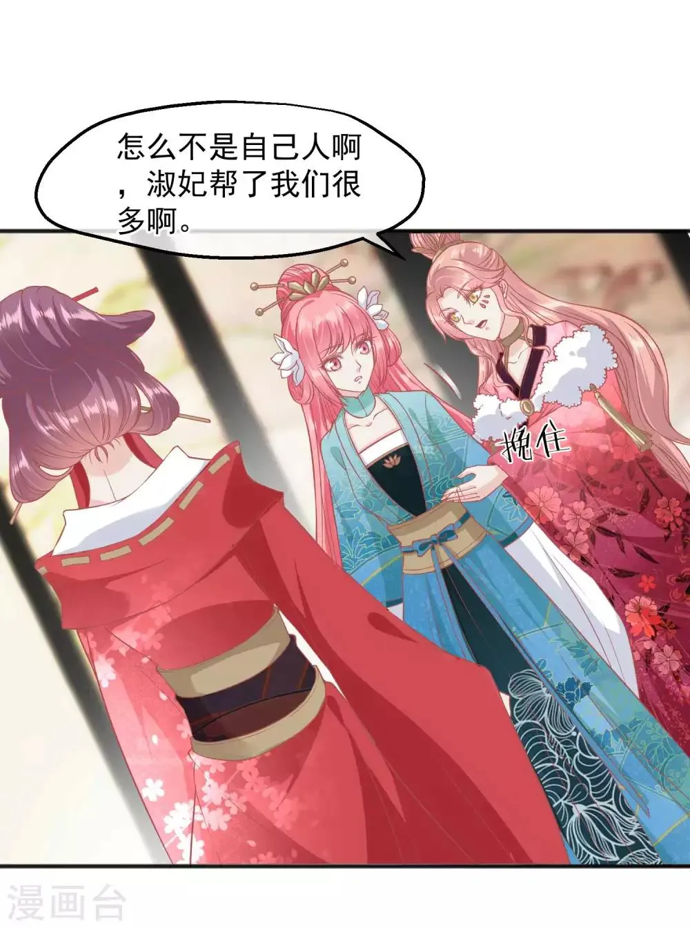 第190话 娘娘和我们不是自己人！ 第4页