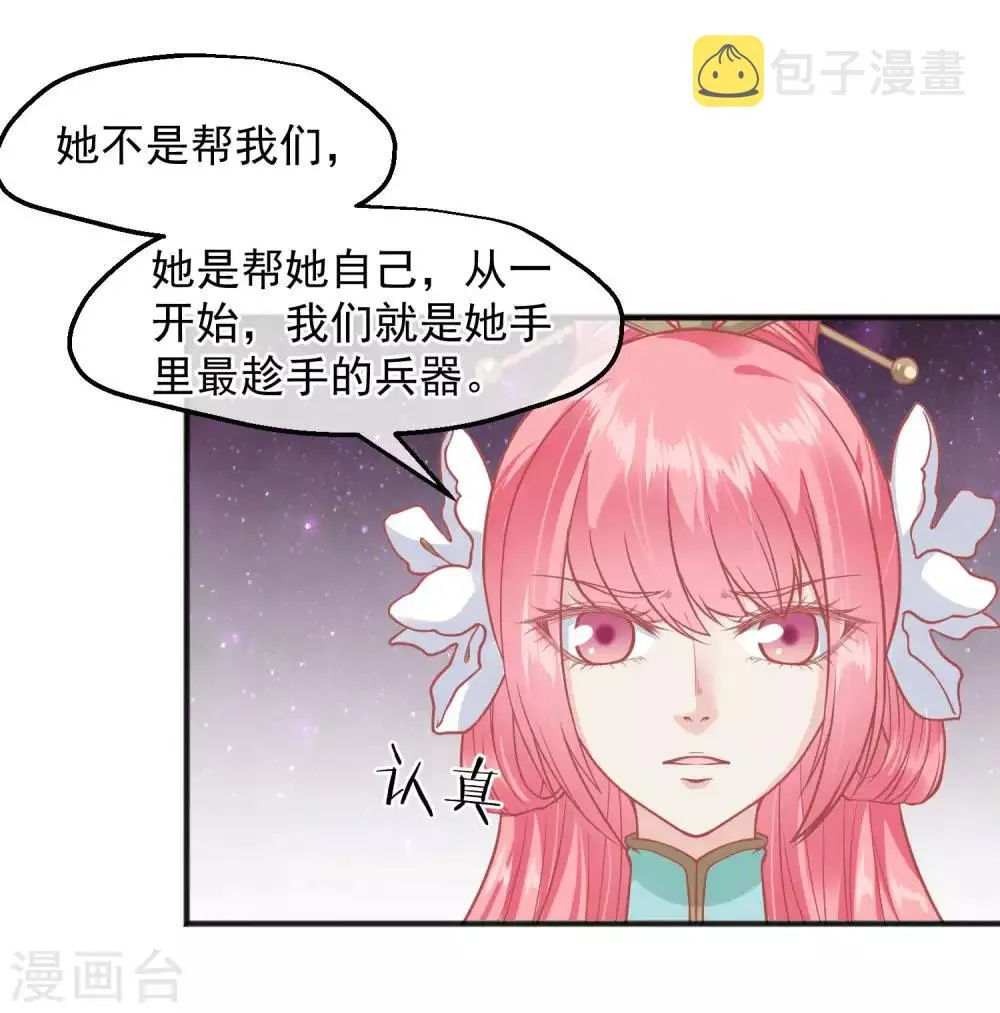 第190话 娘娘和我们不是自己人！ 第5页