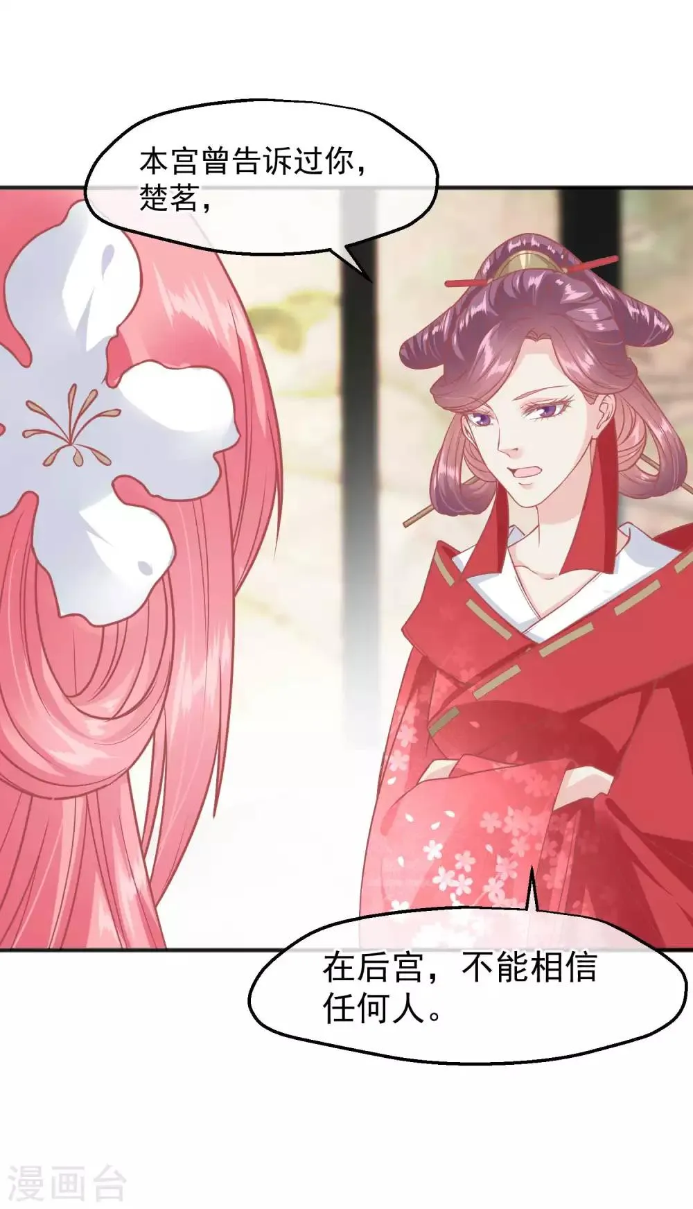 第190话 娘娘和我们不是自己人！ 第6页