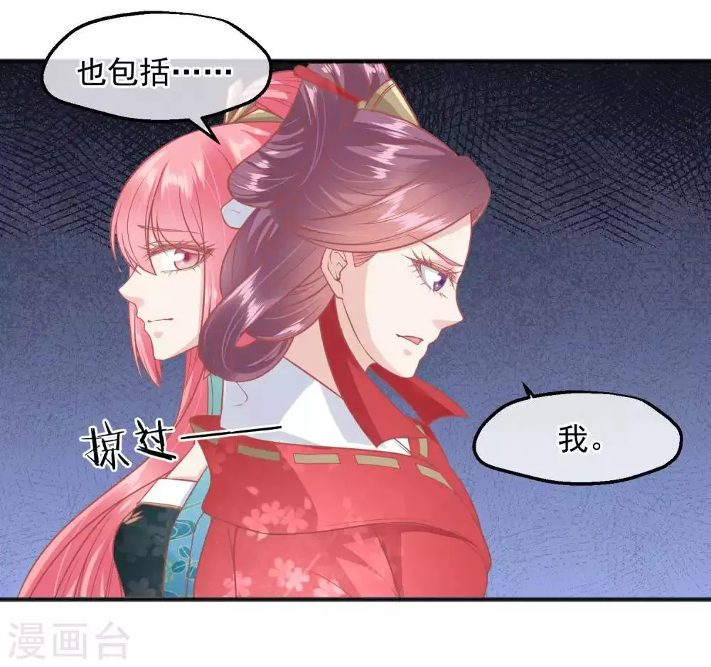 第190话 娘娘和我们不是自己人！ 第7页