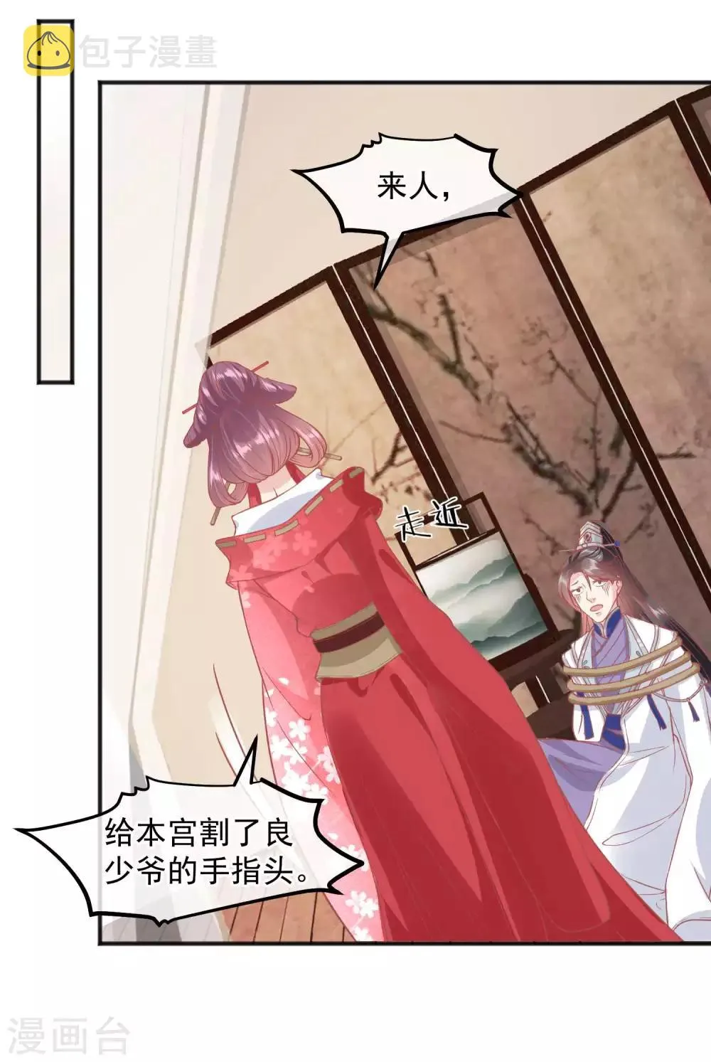 第190话 娘娘和我们不是自己人！ 第8页