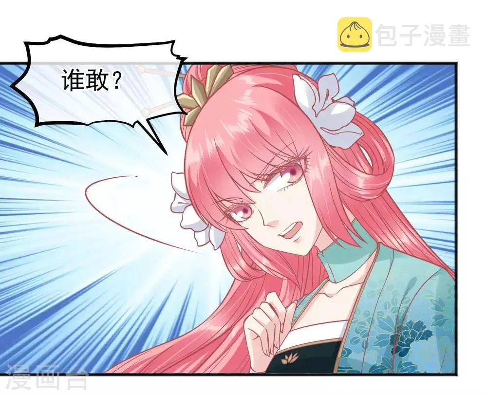 第190话 娘娘和我们不是自己人！ 第9页