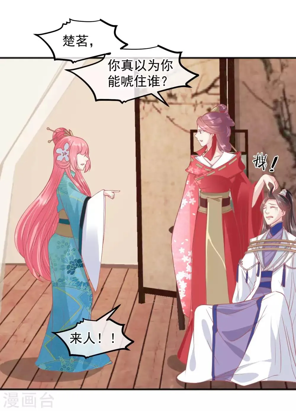 第190话 娘娘和我们不是自己人！ 第10页