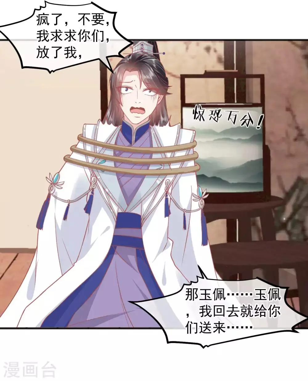 第190话 娘娘和我们不是自己人！ 第12页