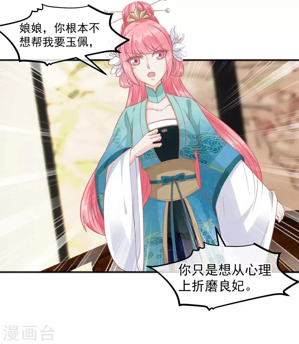 第190话 娘娘和我们不是自己人！ 第14页