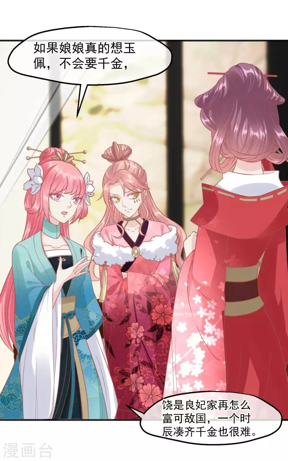 第190话 娘娘和我们不是自己人！ 第16页