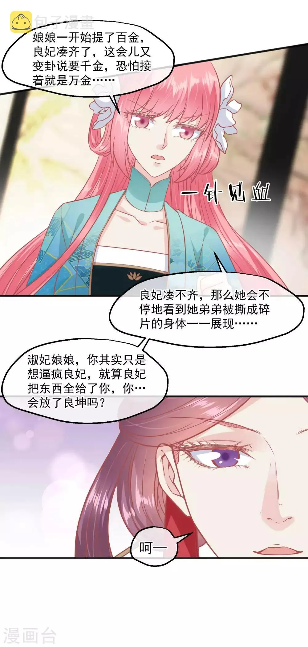 第190话 娘娘和我们不是自己人！ 第17页