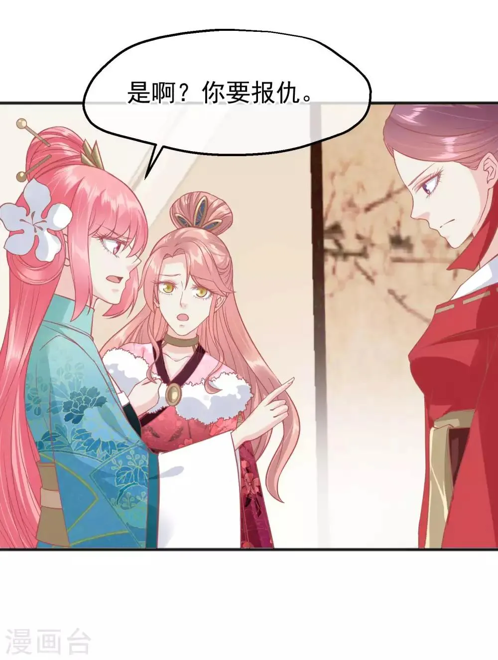 第190话 娘娘和我们不是自己人！ 第19页