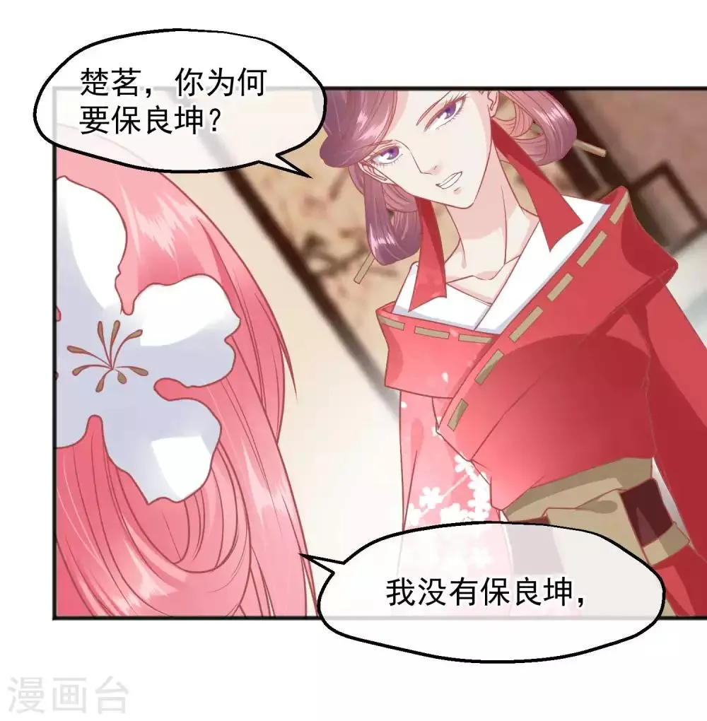 第190话 娘娘和我们不是自己人！ 第20页