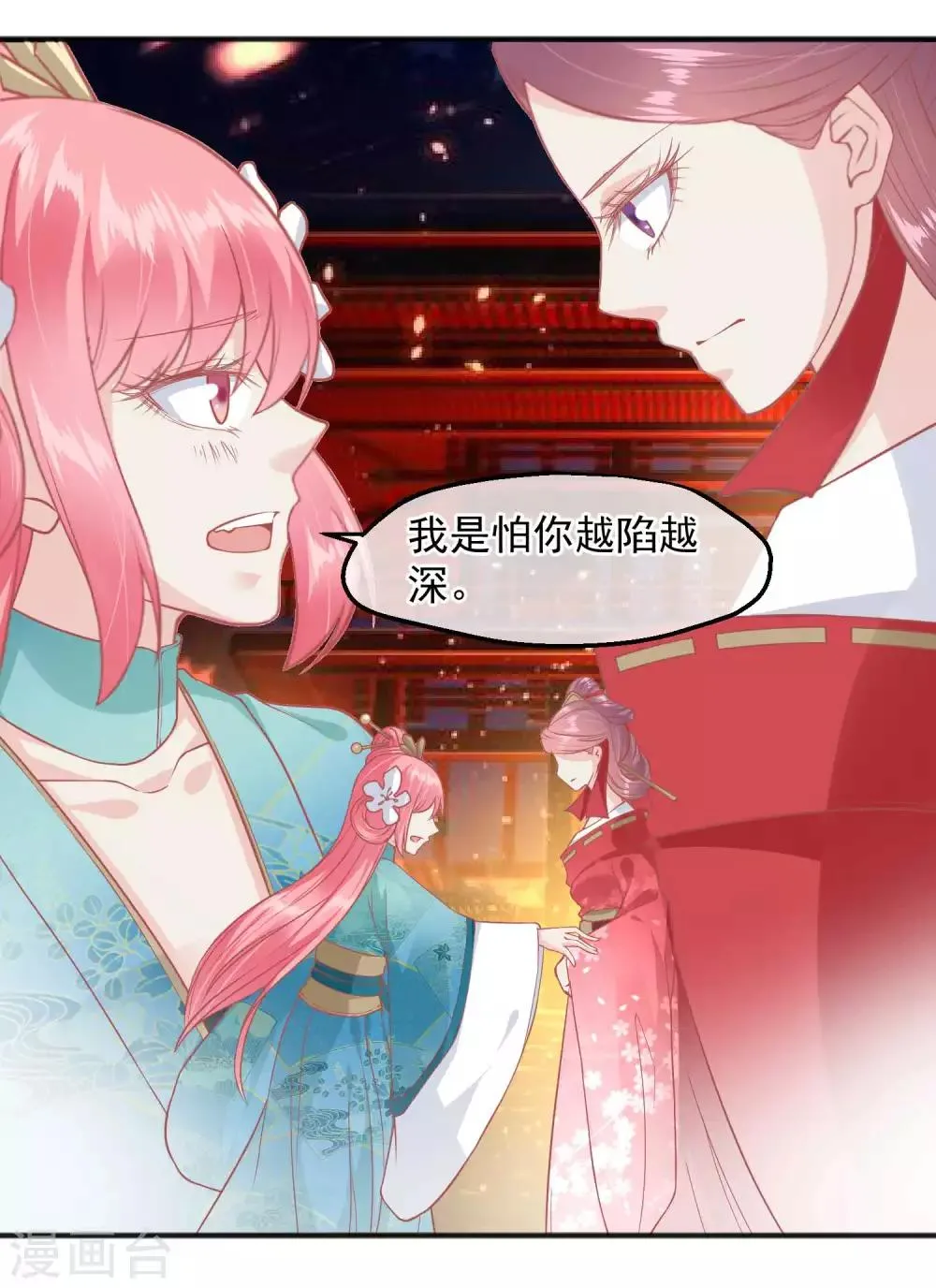 第190话 娘娘和我们不是自己人！ 第21页