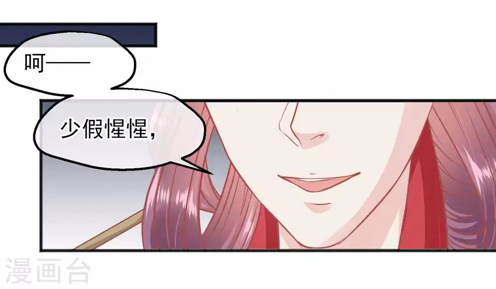 第190话 娘娘和我们不是自己人！ 第22页