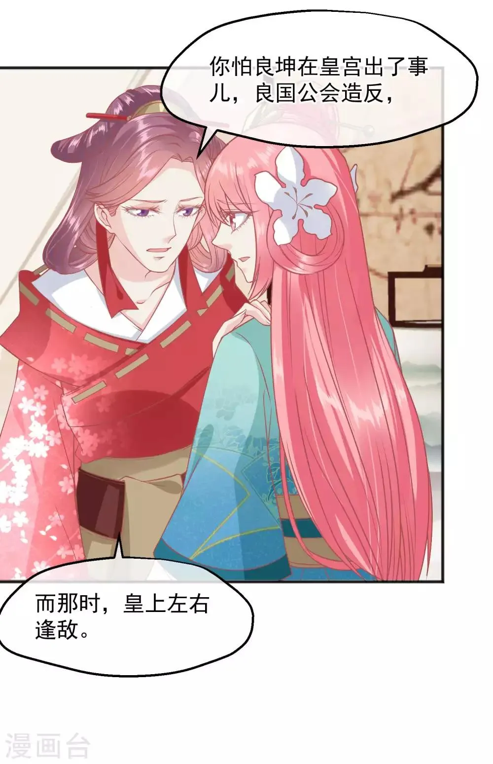 第190话 娘娘和我们不是自己人！ 第23页