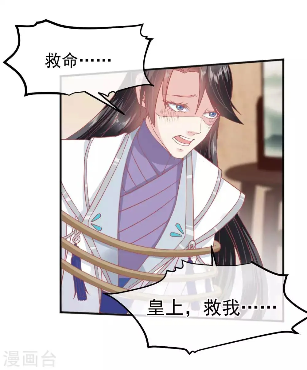 第190话 娘娘和我们不是自己人！ 第25页