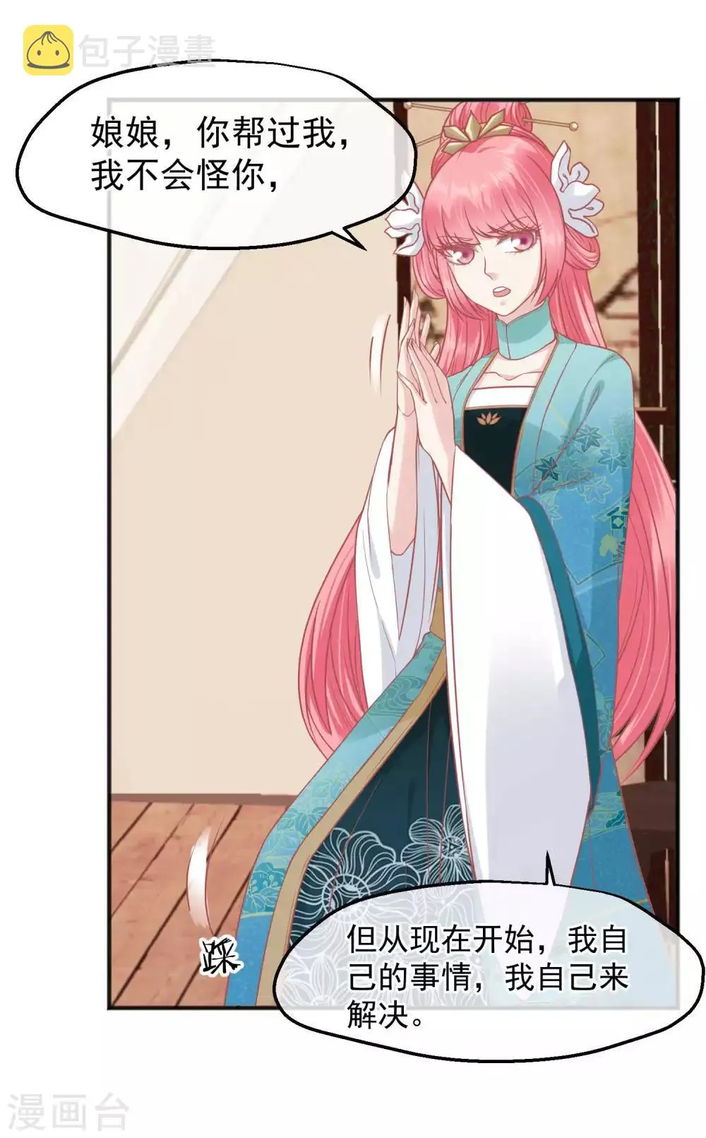 第190话 娘娘和我们不是自己人！ 第27页
