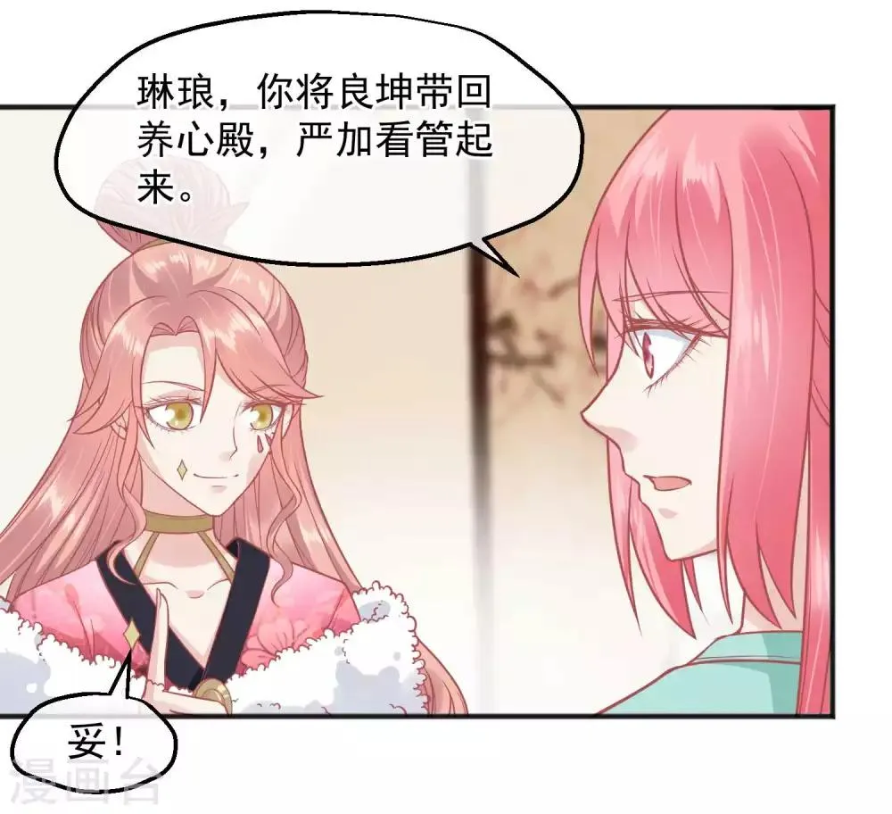 第190话 娘娘和我们不是自己人！ 第28页
