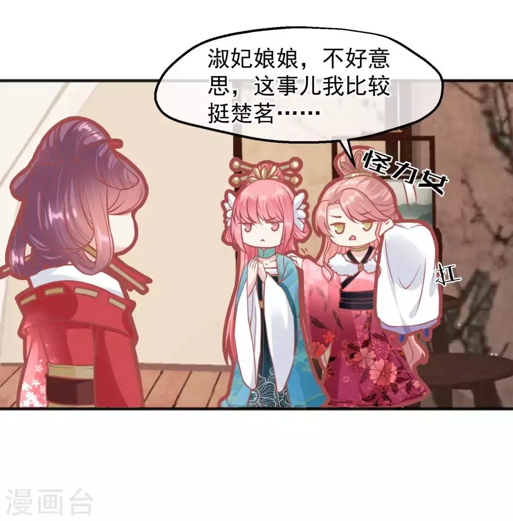 第190话 娘娘和我们不是自己人！ 第29页
