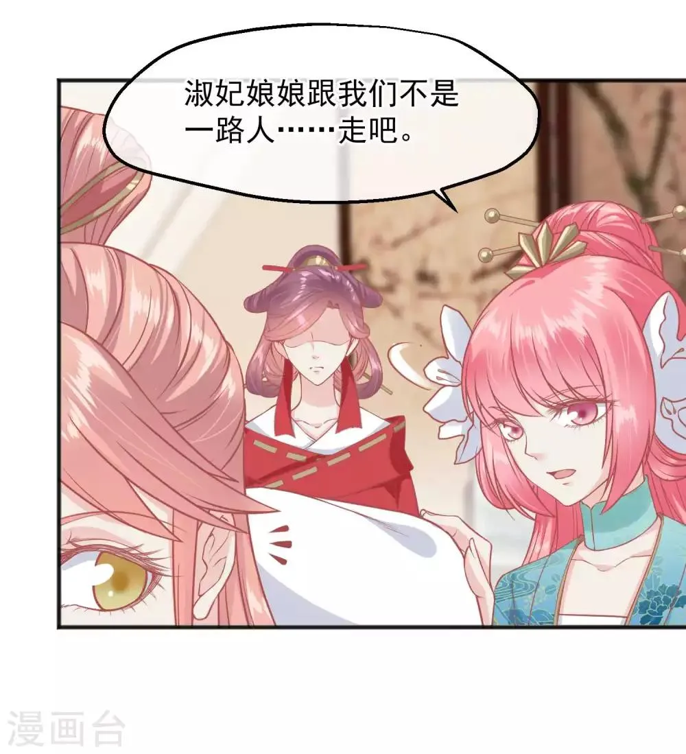 第190话 娘娘和我们不是自己人！ 第30页