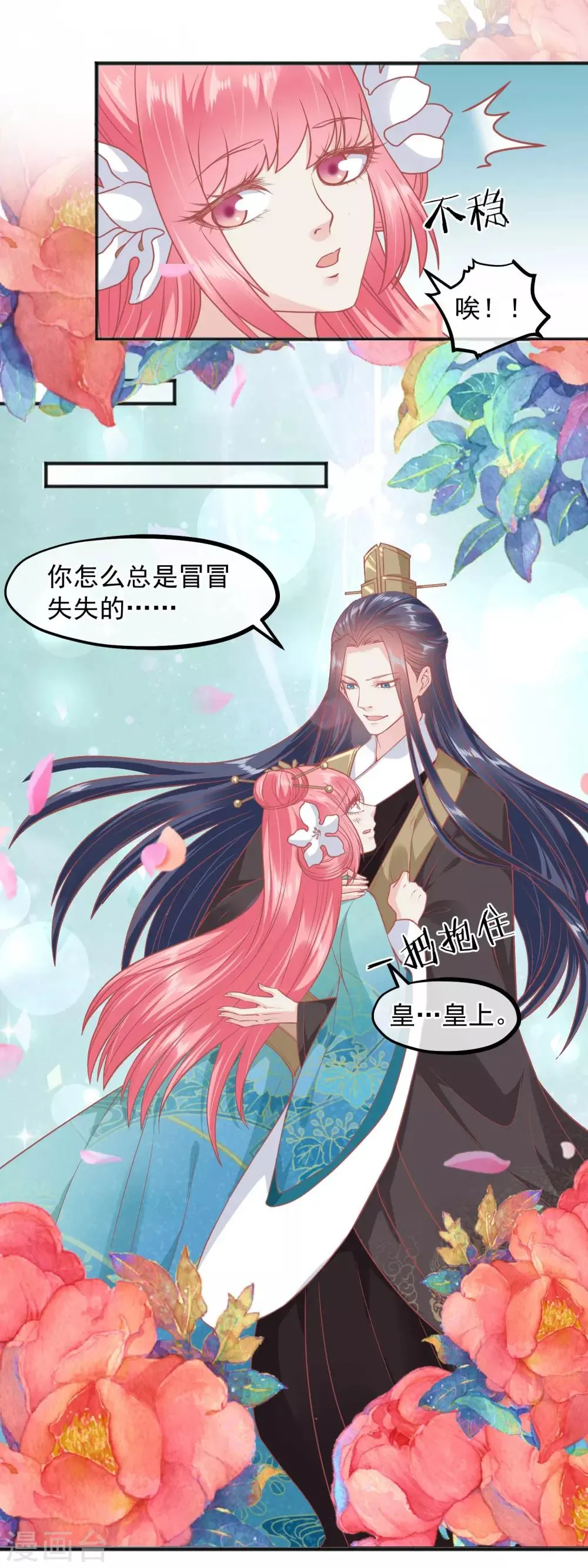 第190话 娘娘和我们不是自己人！ 第33页