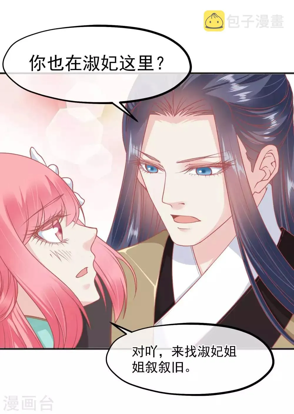 第190话 娘娘和我们不是自己人！ 第34页