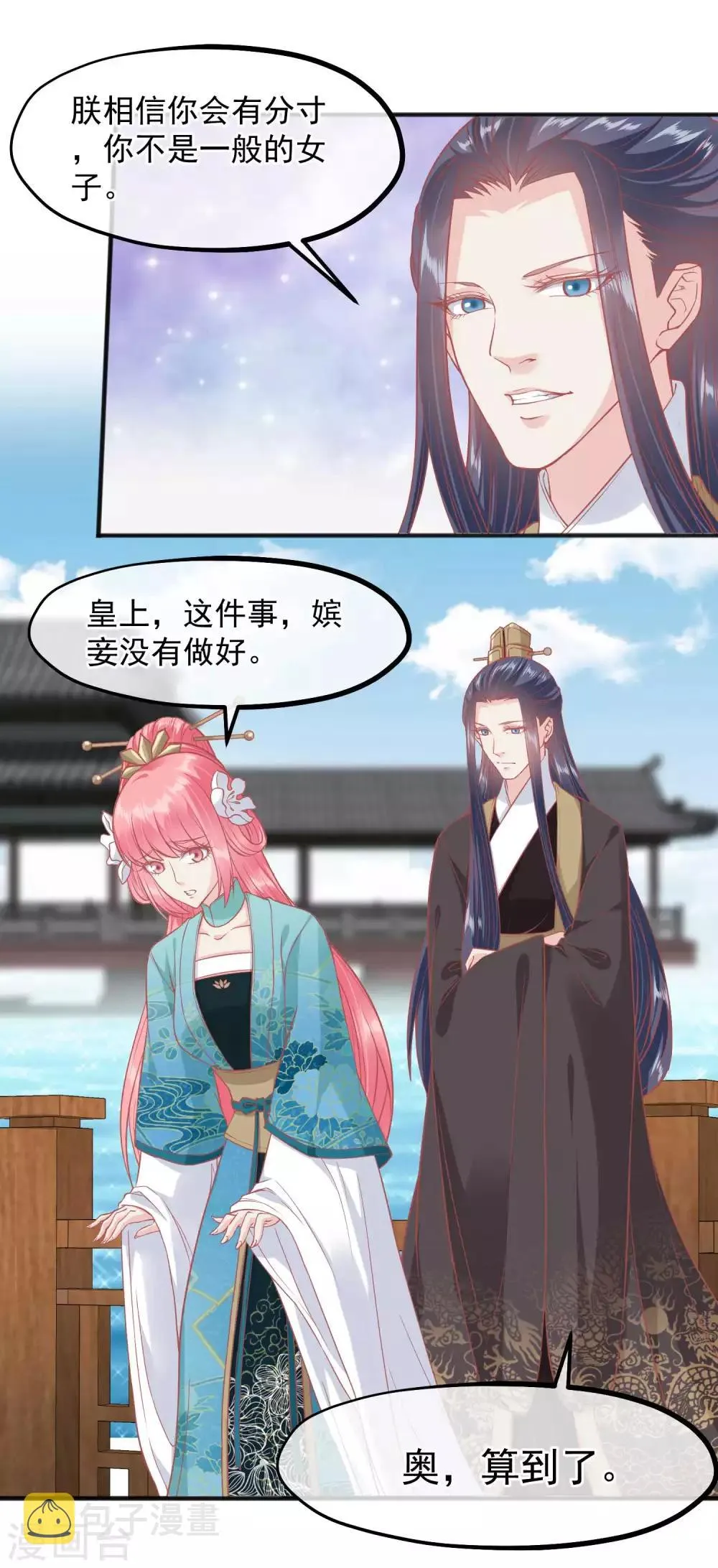 第191话 不要越过我的底线 第9页