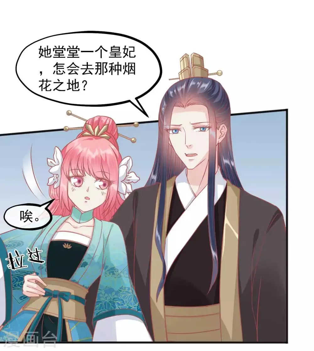 第191话 不要越过我的底线 第24页