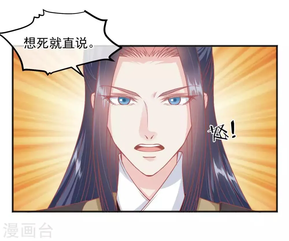 第191话 不要越过我的底线 第26页
