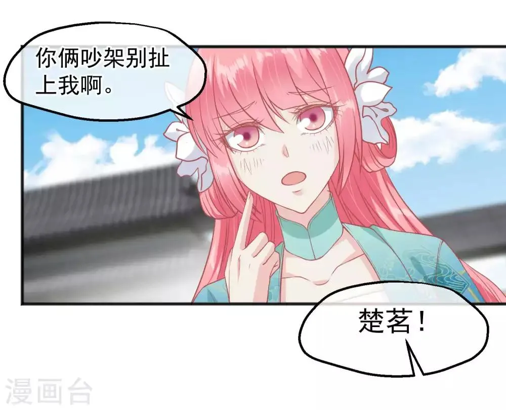 第191话 不要越过我的底线 第28页