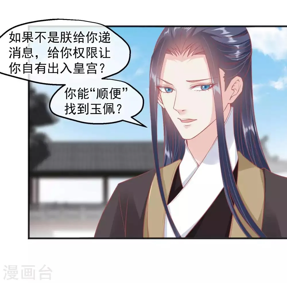 第191话 不要越过我的底线 第34页