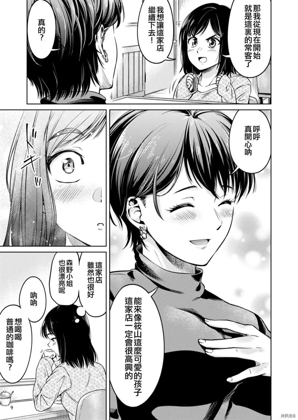 第1话 第7页