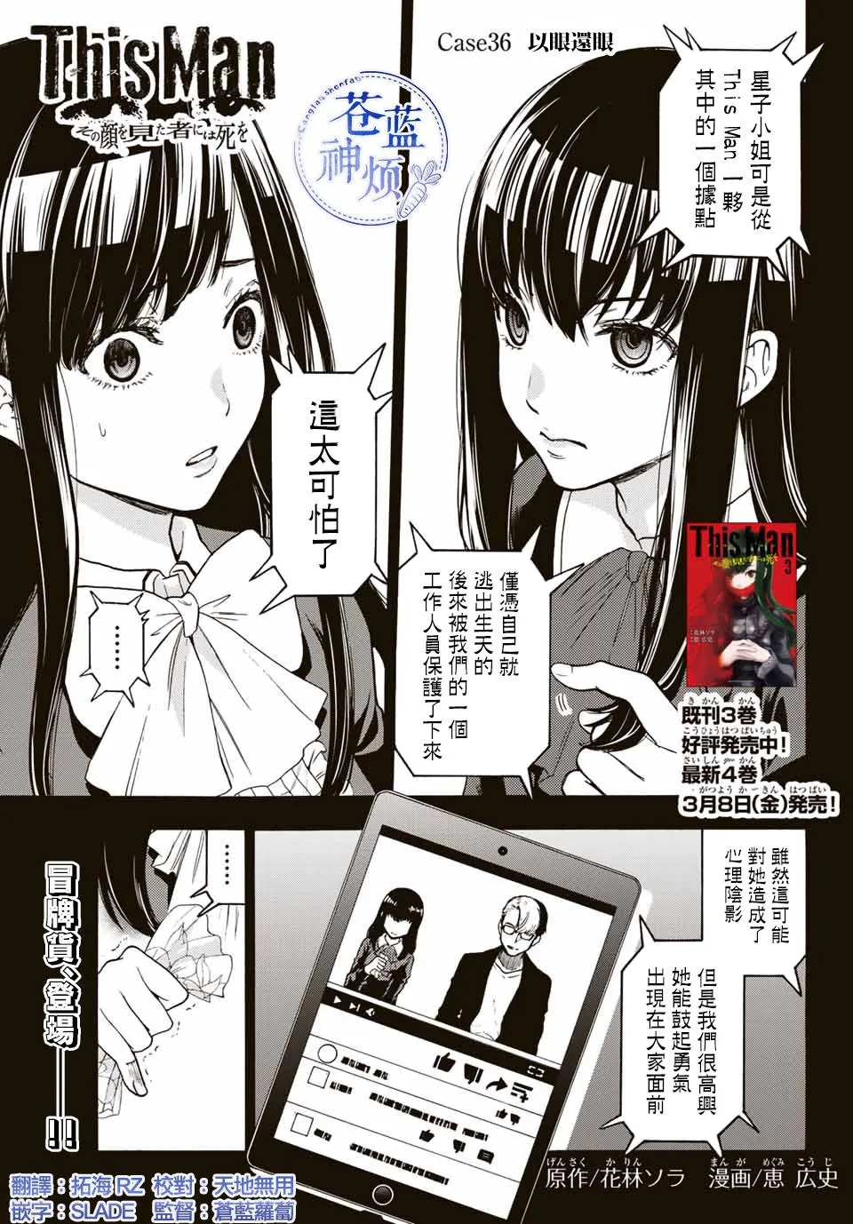 第36话 以眼还眼 第1页