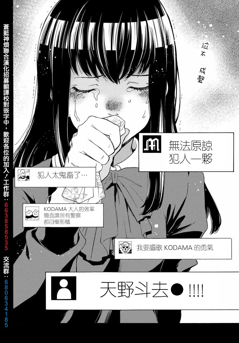 第36话 以眼还眼 第2页