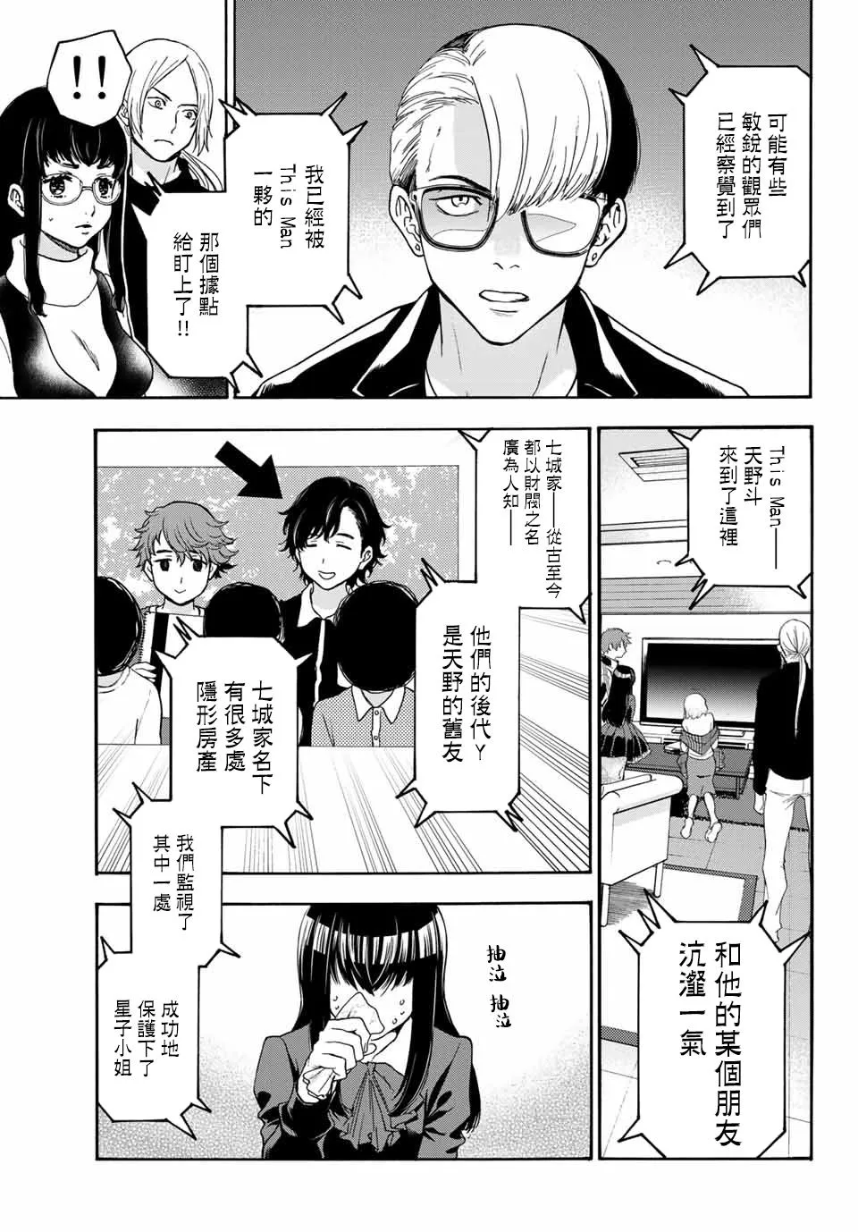 第36话 以眼还眼 第3页