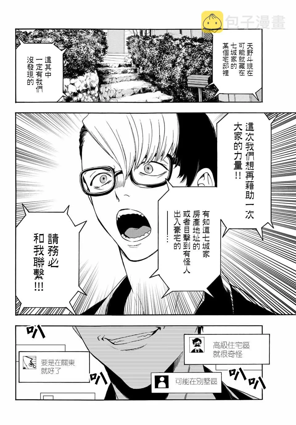 第36话 以眼还眼 第4页