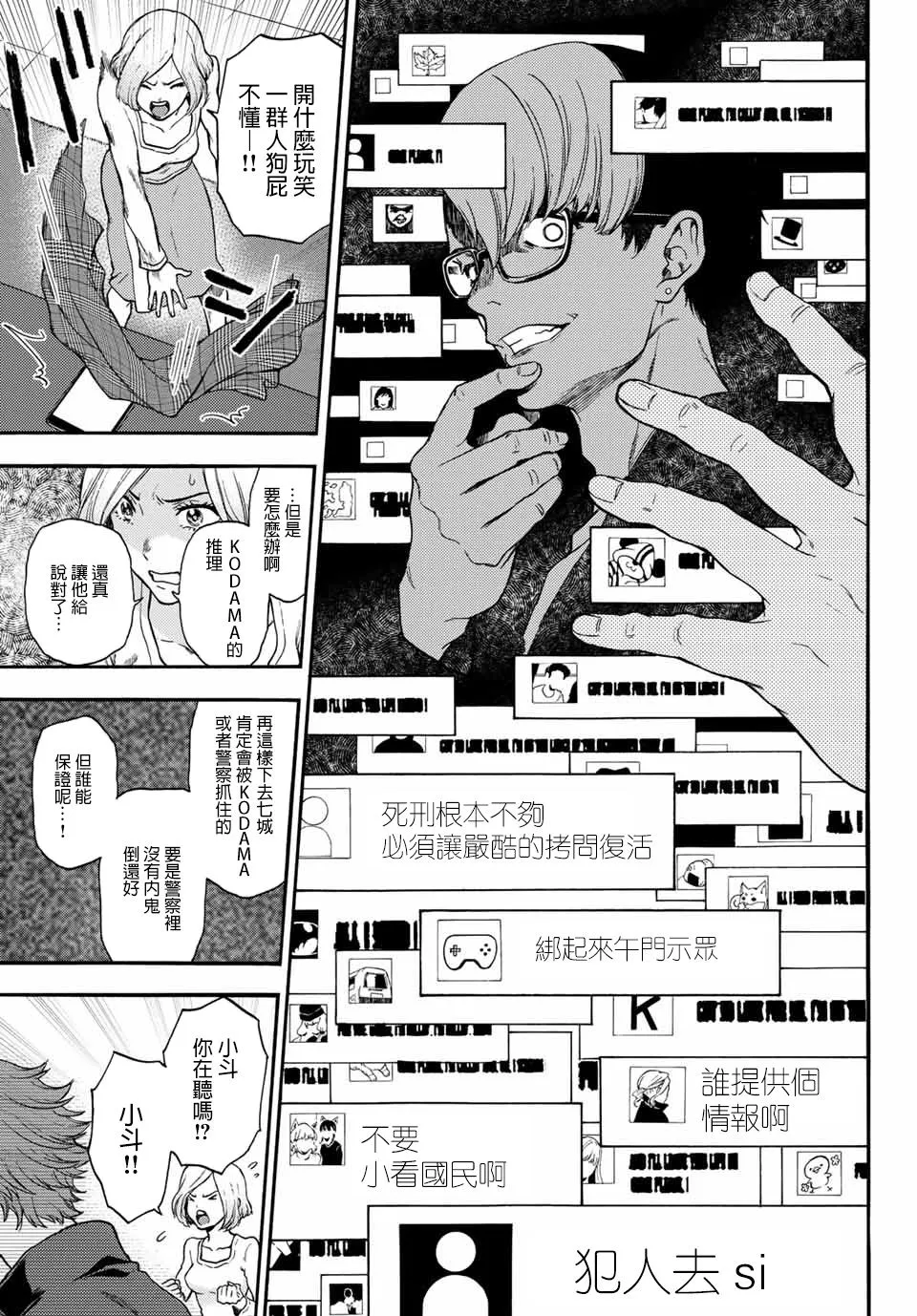 第36话 以眼还眼 第5页