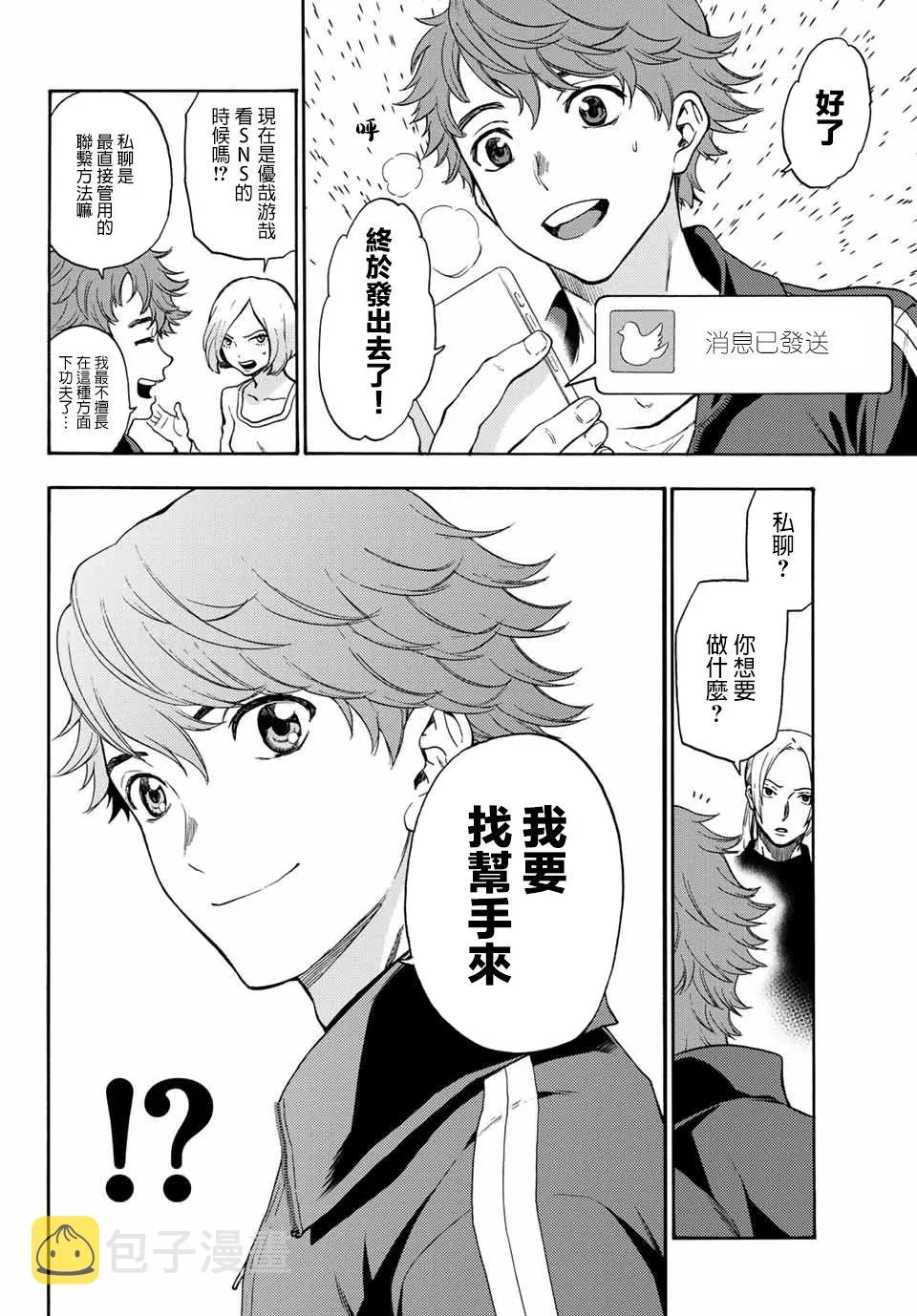 第36话 以眼还眼 第6页