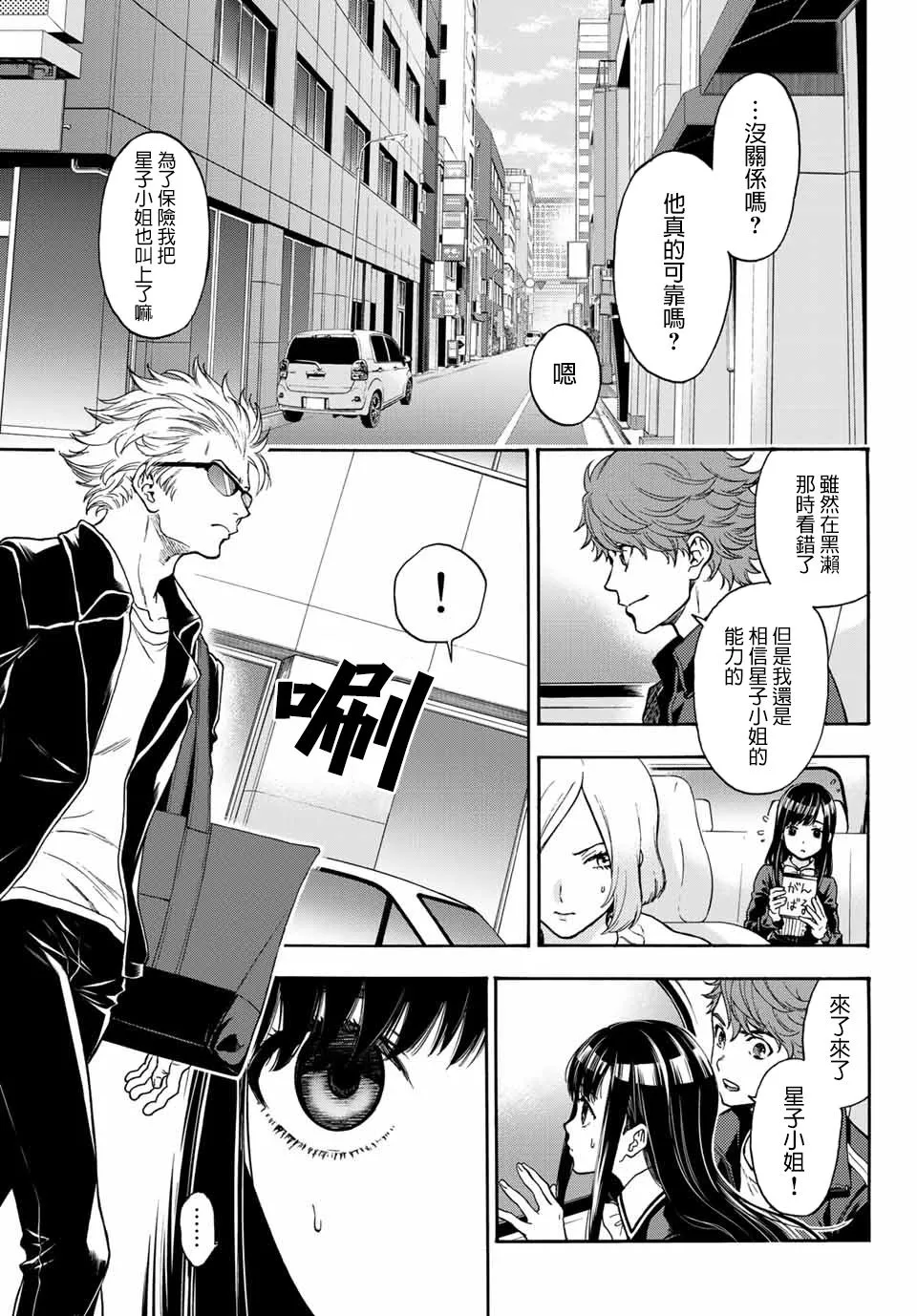 第36话 以眼还眼 第7页