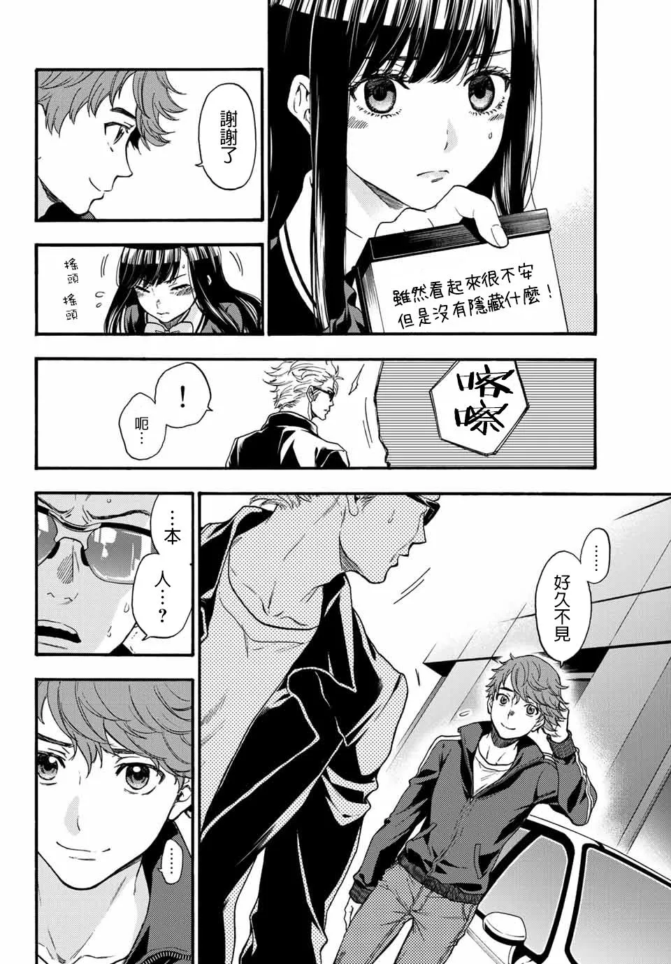 第36话 以眼还眼 第8页