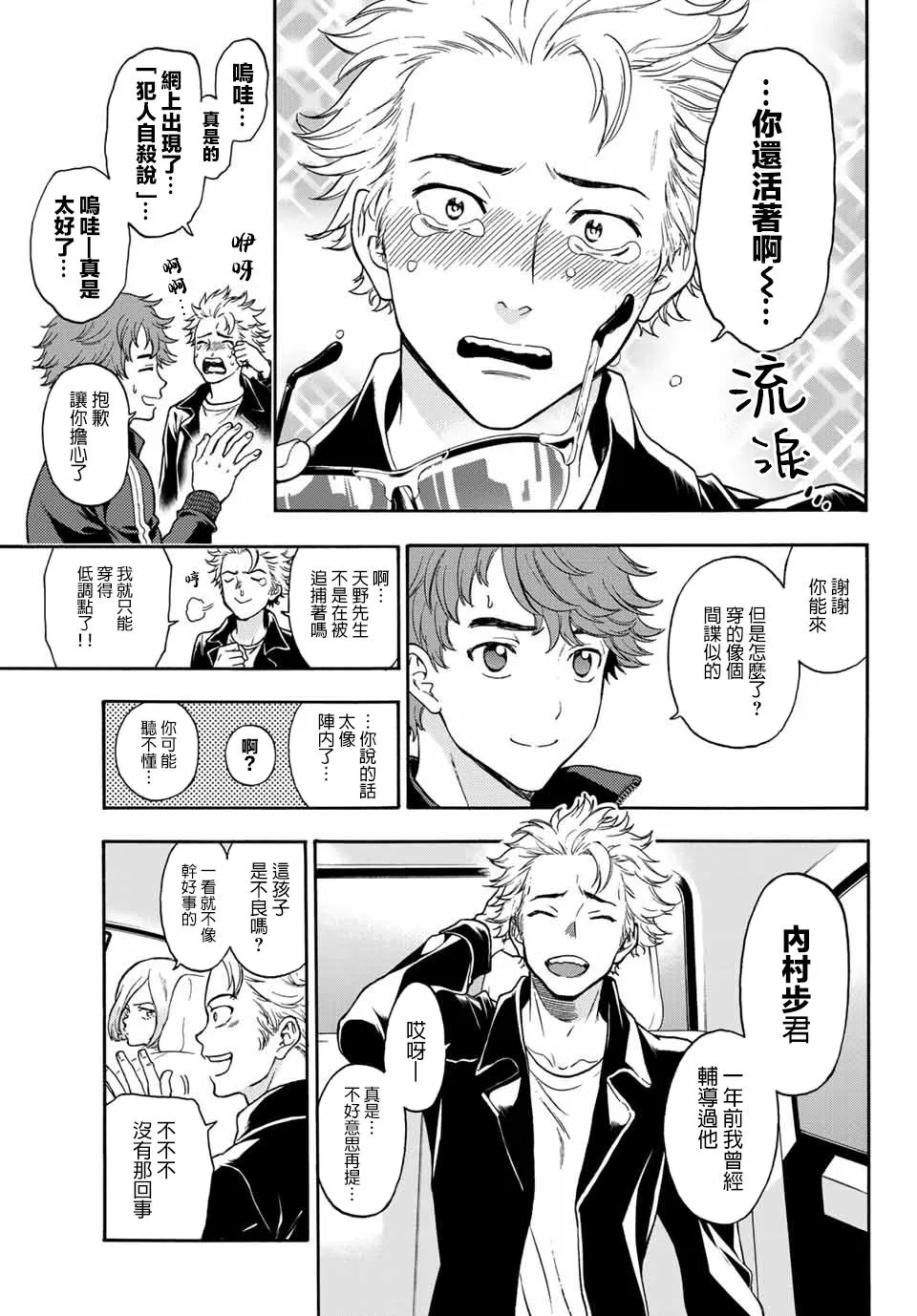 第36话 以眼还眼 第9页