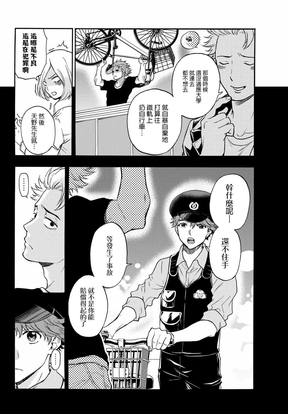 第36话 以眼还眼 第10页