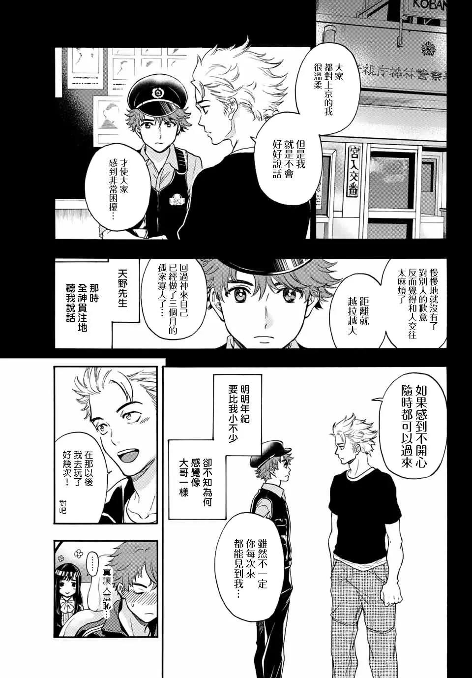第36话 以眼还眼 第11页