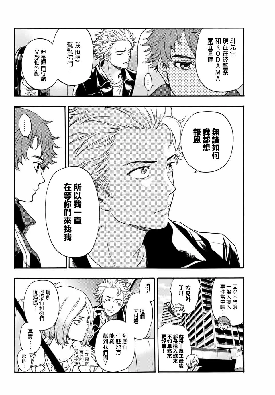 第36话 以眼还眼 第12页