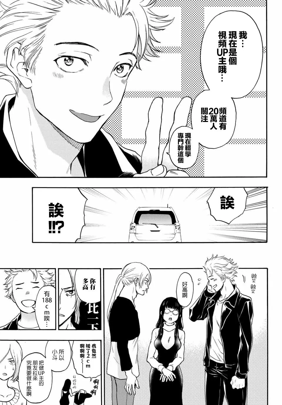 第36话 以眼还眼 第13页