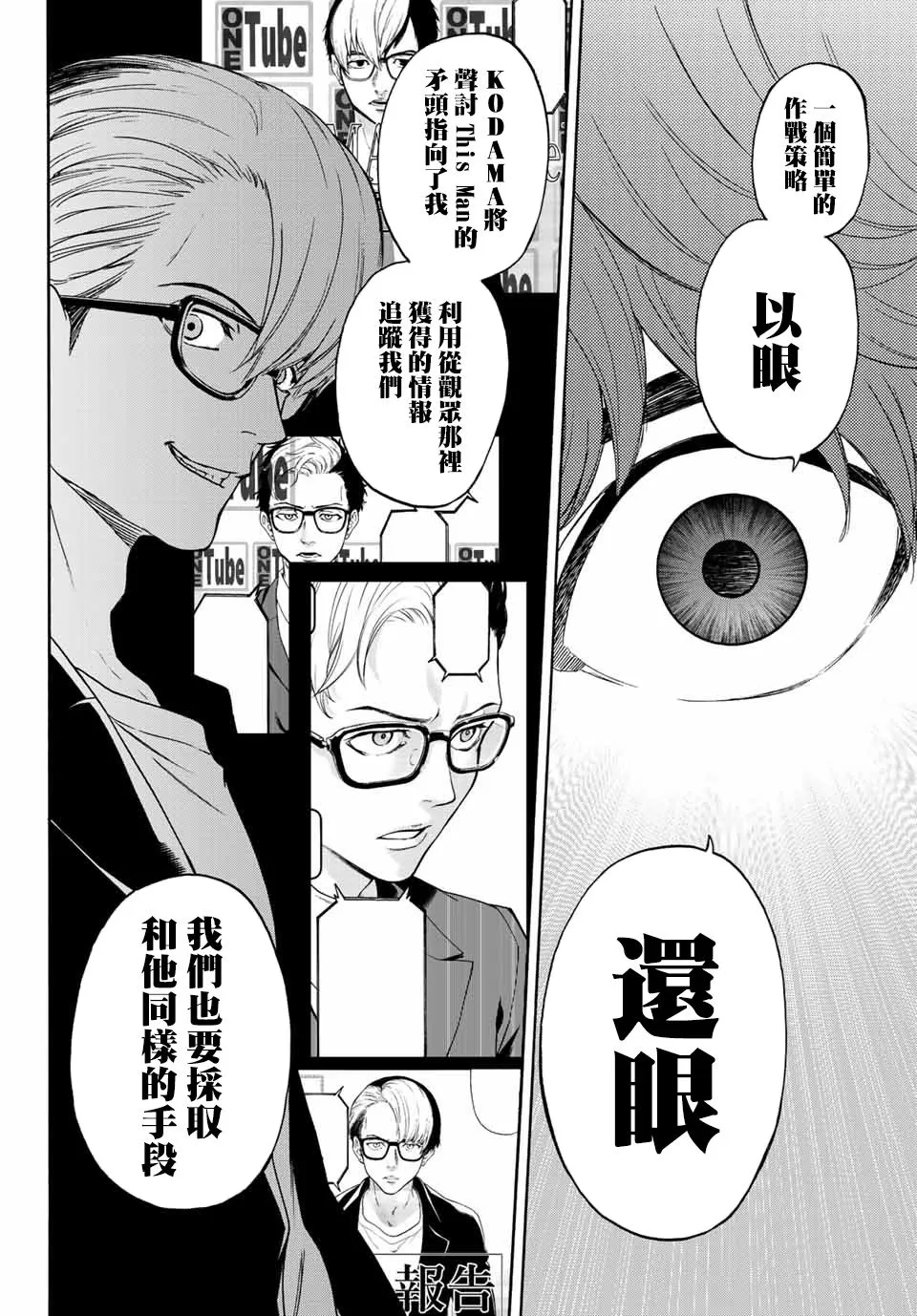 第36话 以眼还眼 第14页