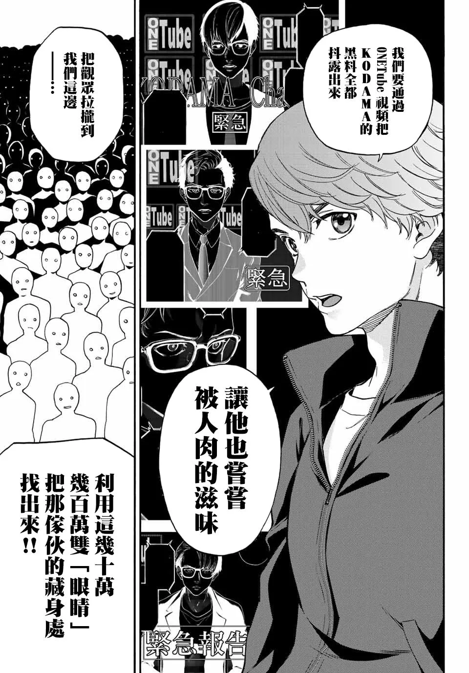 第36话 以眼还眼 第15页