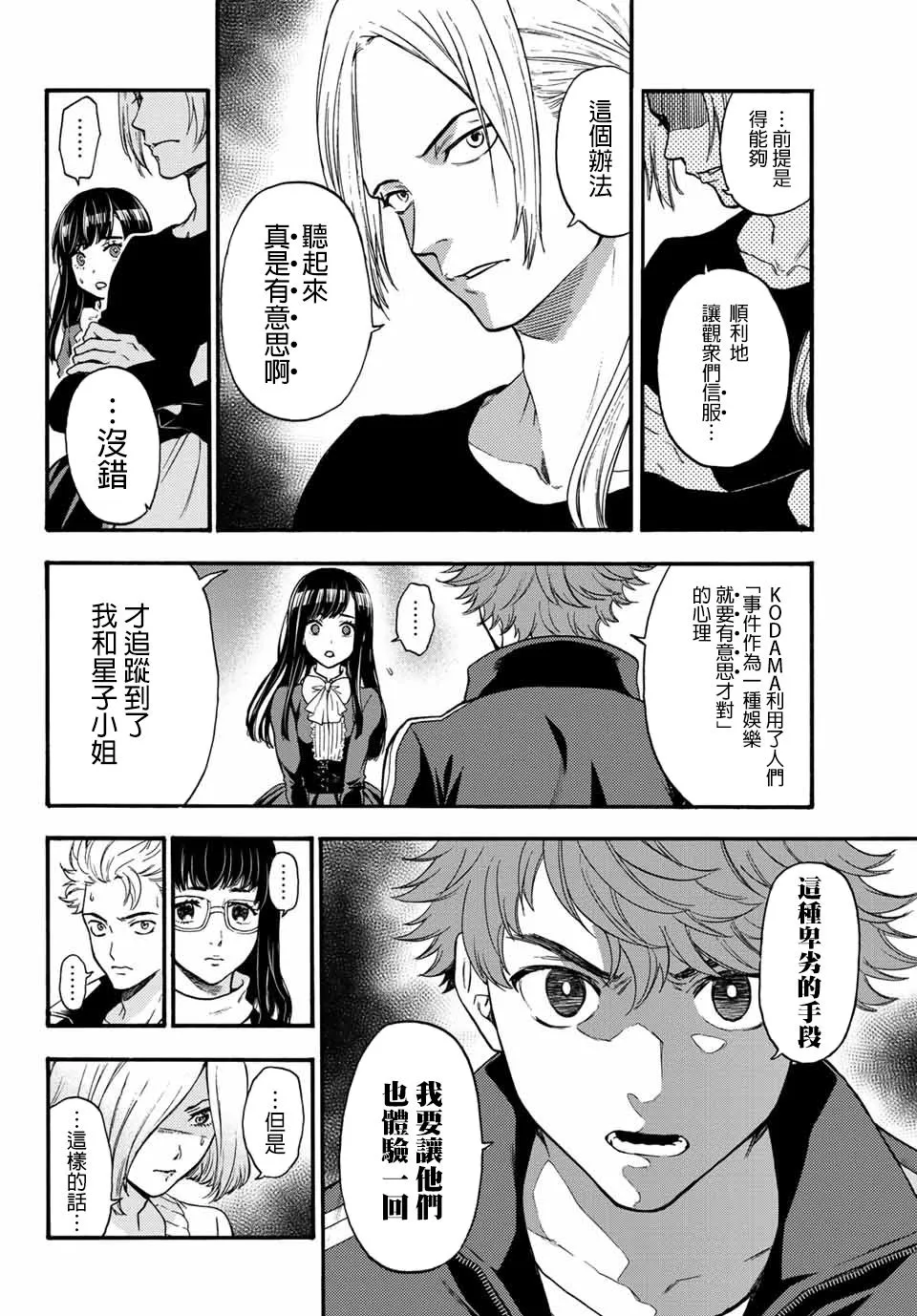 第36话 以眼还眼 第16页