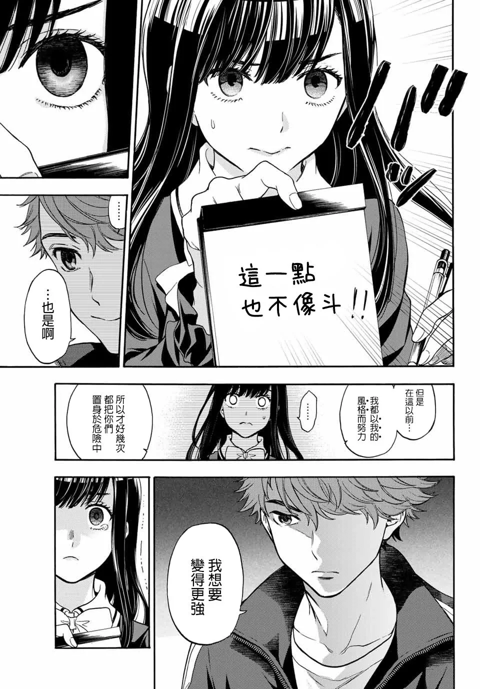 第36话 以眼还眼 第17页