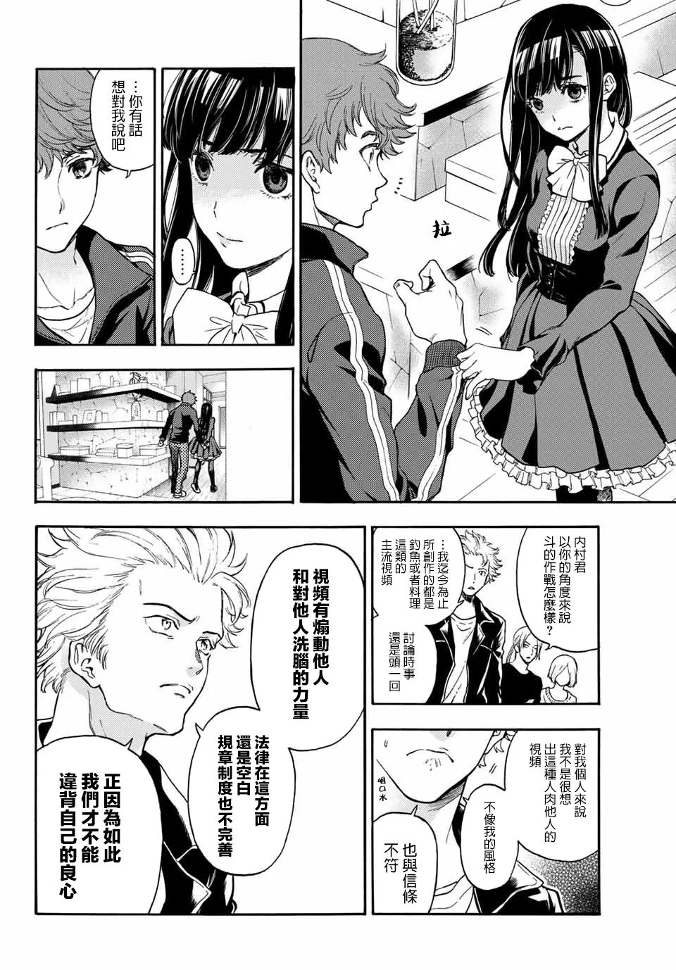 第36话 以眼还眼 第18页
