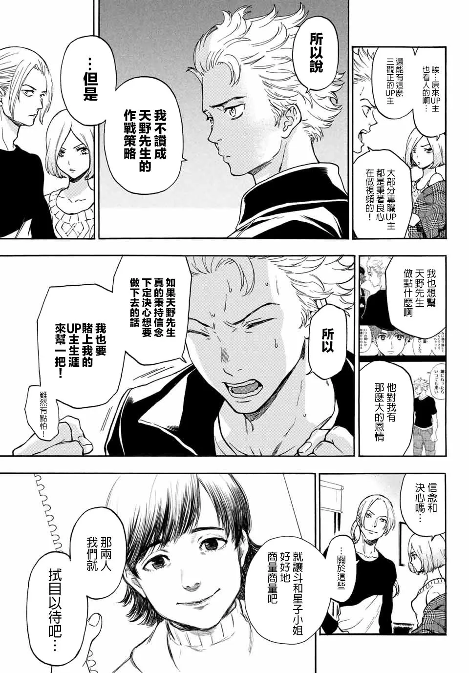 第36话 以眼还眼 第19页