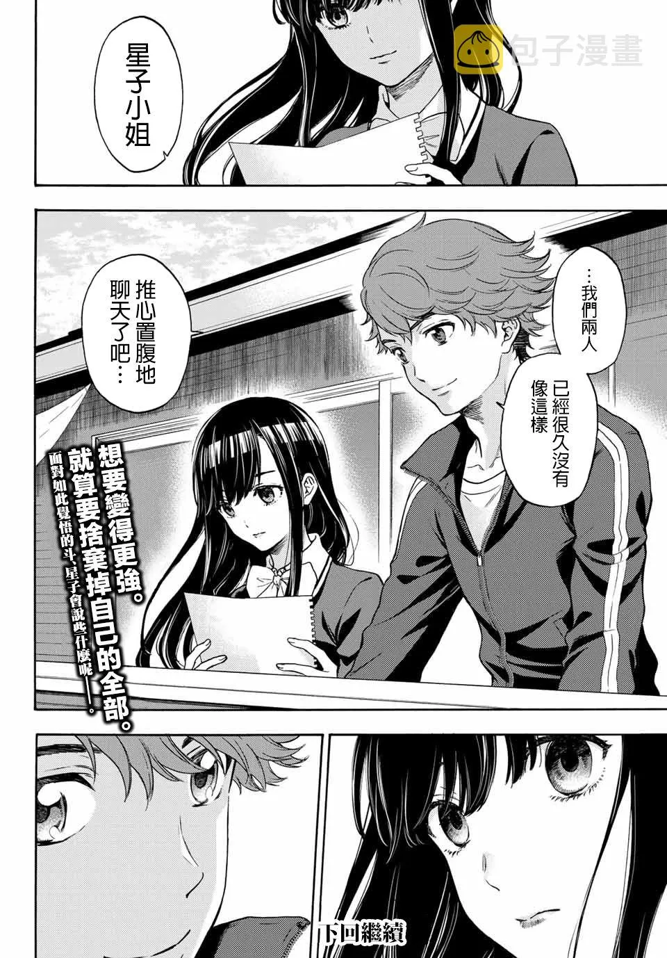 第36话 以眼还眼 第20页